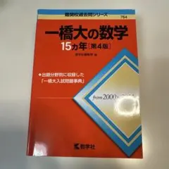 2026年最新】一橋大学 数学入試問題50年の人気アイテム - メルカリ