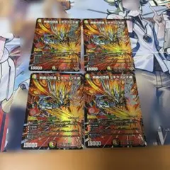 剣轟の団長ドギラゴン王道 4枚セット