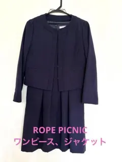 ROPE PICNIC 紺色ワンピースとジャケット