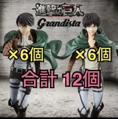 進撃の巨人 Grandista エレン・イェーガー リヴァイ フィギュア 12個