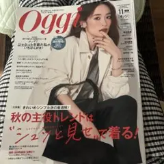 最新号！Oggi 11月号