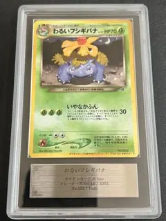 ARS10】ポケモンカード フシギバナ 旧裏 メルカリ最安値 - メルカリ
