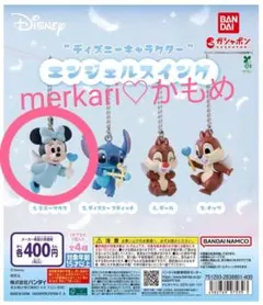 ディズニーキャラクター♡エンジェルスイング ♡ミニー♡3個セット♡新品未使用