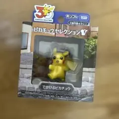 【新品】タカラトミー モンコレ でかけるピカチュウ フィギュア