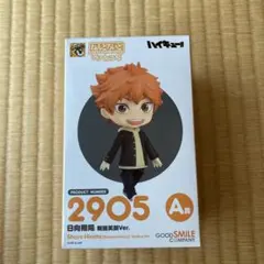 グッスマくじ ハイキュー A賞 日向翔陽 制服笑顔Ver. ねんどろいど