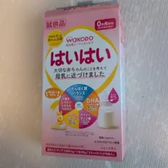 はいはい粉ミルク