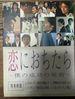 恋におちたらDVD box 黄泉がえりセット - メルカリ