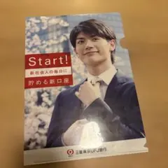 三浦春馬 三菱東京UFJ銀行 クリアファイル