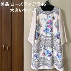美品 ローズティアラ46 大きいサイズ 花柄 春ワンピース