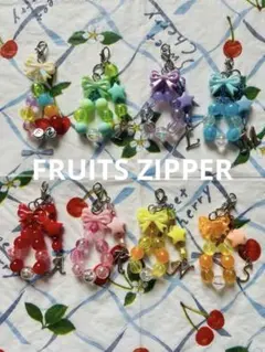 FRUITS ZIPPER ビーズキーホルダー　チャーム　オーダー　推し活
