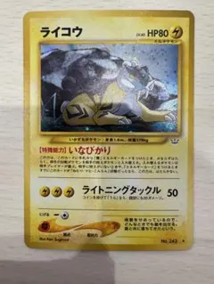 ポケモンカード 旧裏 ライコウ - メルカリ