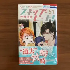 2026年最新】スキップビート 51の人気アイテム - メルカリ