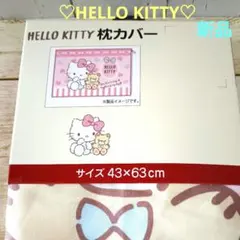 新品♡HELLO KITTY キティ枕カバー 43×63 cm