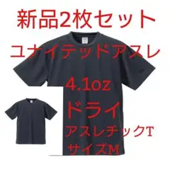 期間限定値下げ【新品M】2枚セット ユナイテッドアスレ4.1ozドライT