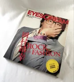 カルチャー雑誌「EYESCREAM（アイスクリーム）」岡村靖幸