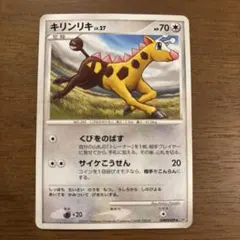 キリンリキ ○ 拡張パック第4弾 裂けた大地 048/088 - メルカリ
