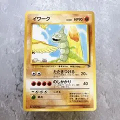 ポケモンカード イワーク 旧裏 サザンアイランド 映画公開記念パック