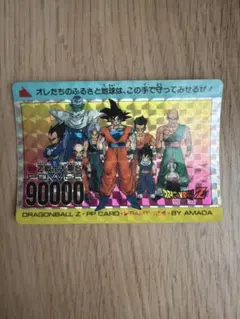 ドラゴンボール ドラゴンボールZ アマダPP CARD PART24 - メルカリ