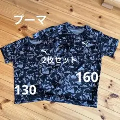 PUMA 迷彩柄 Tシャツ 160 130 2枚セット