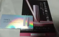 ファンケル コアエフェクター＆コンセントレート サンプル