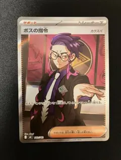 ボスの指令 カラスバSR 095/100 1枚 スタートデッキ100