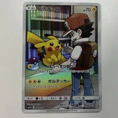 2026年最新】ピカチュウ chr ポケモンカードの人気アイテム - メルカリ