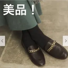 アーバンリサーチ　チェーンローファー　ブラウン