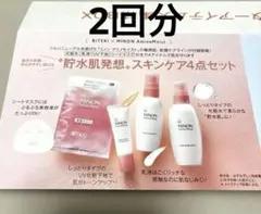 美的2026.2月　付録一部　（MINON ミノンアミノモイスト パック）2回分のサムネイル
