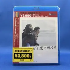 ジョゼと虎と魚たち スペシャル・エディション【Blu-ray】
