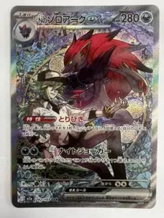 2026年最新】NのゾロアークEX sarの人気アイテム - メルカリ