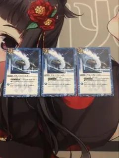 ブルーフィールド 3枚