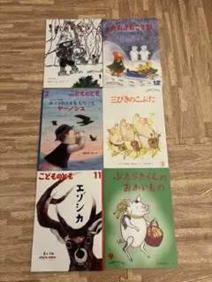 こどものとも 絵本6冊まとめ売り