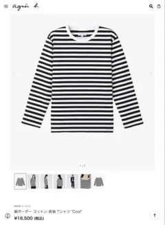agnes b. 細ボーダー コットン 長袖Tシャツ 美品です⭐︎
