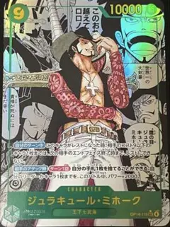 ONE PIECE ジュラキール・ミホーク コミックパラレル ジュラキュール・ミホーク パラレル OP09-048 SR 青｜ワンピースカード