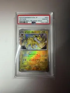 テラスタルフェス　サンダース　マスボミラー【PSA10】のサムネイル