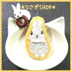 うさぎさんブローチ48　うさぎ　刺繍　ブローチ　ウサギ　動物　ハンドメイド