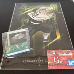 鬼滅の刃　不死川実弥　ポスターとミニアートボードセット