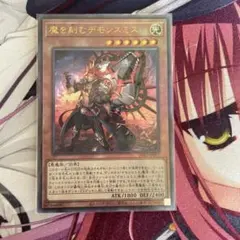 遊戯王 魔を刻むデモンスミス レリーフ デモンスミス
