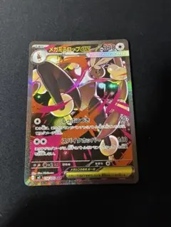 2026年最新】メガミミロップex SRの人気アイテム - メルカリ