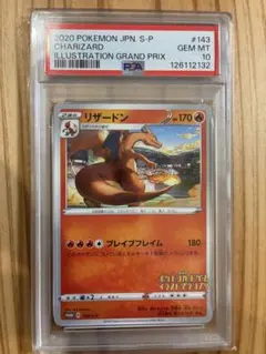 PSA10】リザードンイラストグランプリプロモ 143/SP - メルカリ