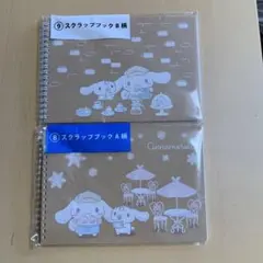 シナモロール シナモン くじ スクラップブック 2点セット
