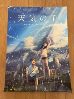 天気の子　B2 額縁イラスト 天気の子 B2 額縁イラスト 天気の子B2ポスター高級金フレーム