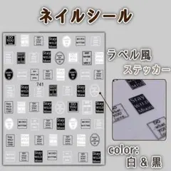 ネイルシール　ネイルステッカー　ラベル風