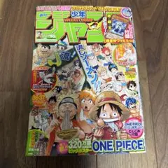 週刊少年ジャンプ 2022年10月3日号 No.42 表紙ワンピース 付録あり