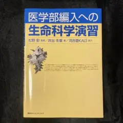 2025年最新】医学部編入の人気アイテム - メルカリ