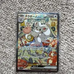 チラチーノex SAR ニンジャスピナー