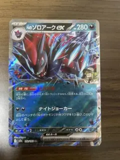 ポケモン　Nのゾロアークex RR