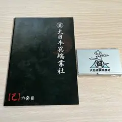 ガゼット the GazettE 大日本異端業社 己 六発目 FC 会員証ケース