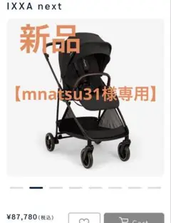 2025年最新】nuna ixxa nextの人気アイテム - メルカリ