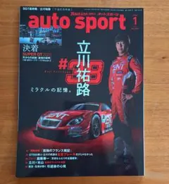 ★ほぼ新品・未使用★　auto sport　2024年1月号